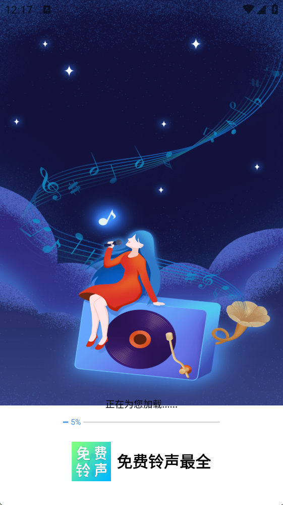 免费铃声最全