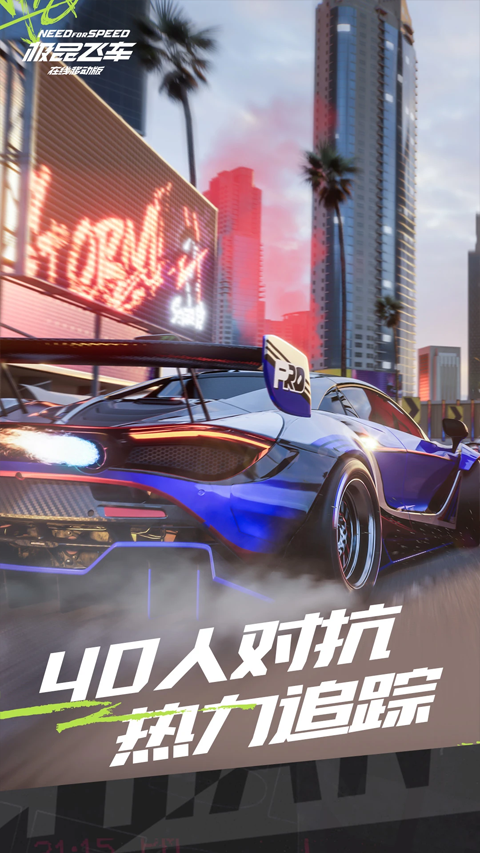 极品飞车集结截图3