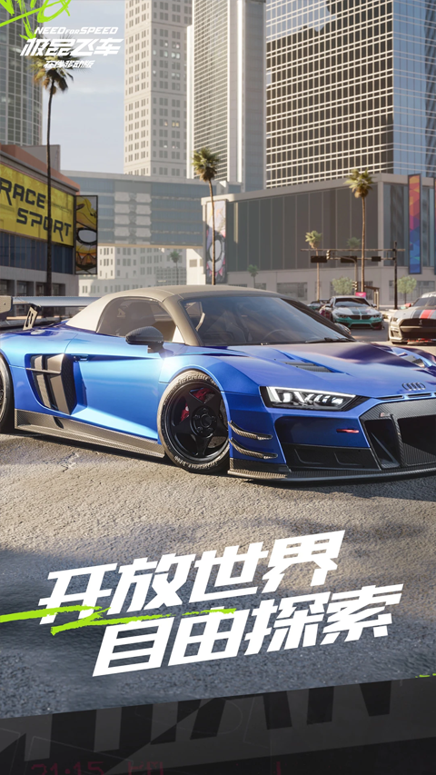 极品飞车集结截图5
