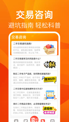 转卖闲置二手之家截图3