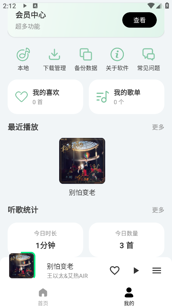 拾音音乐截图5