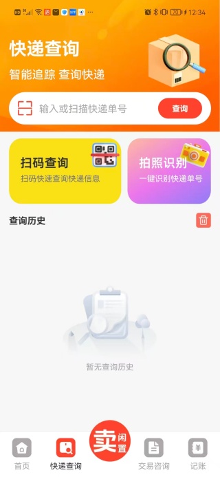 转卖闲置二手之家