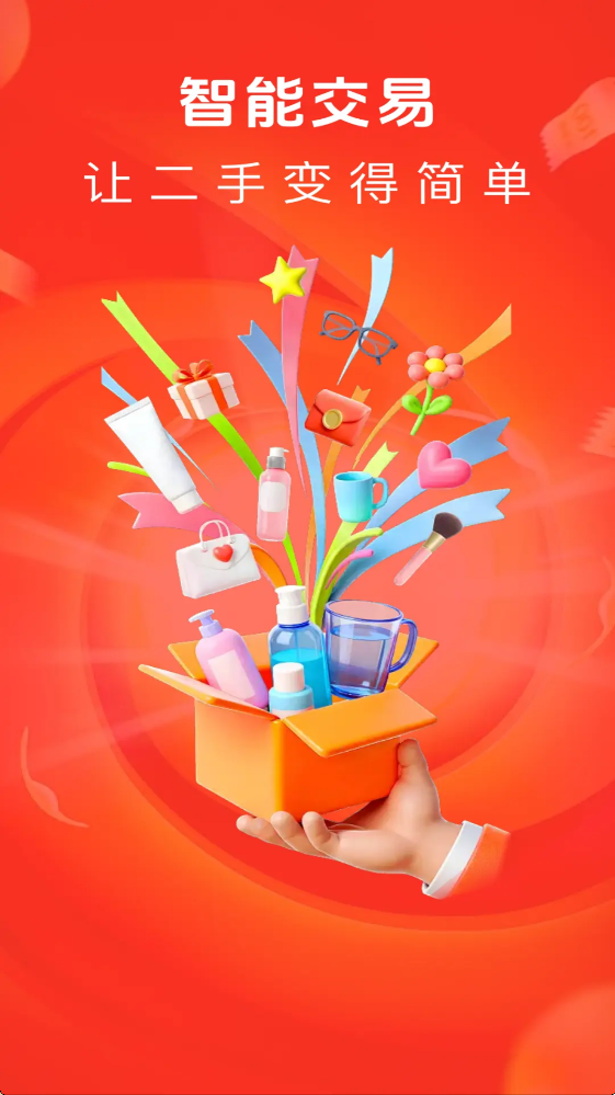 转卖闲置二手之家