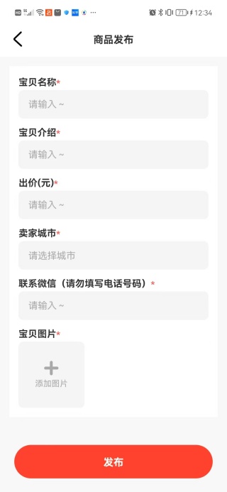 转卖闲置二手之家