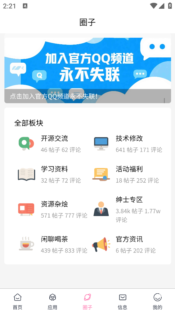 瑞游社区截图5