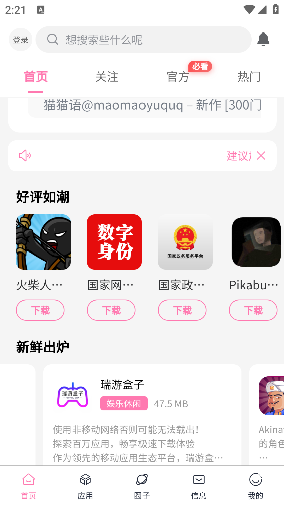 瑞游社区截图4