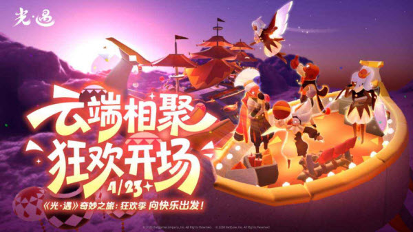 光遇先锋服截图1