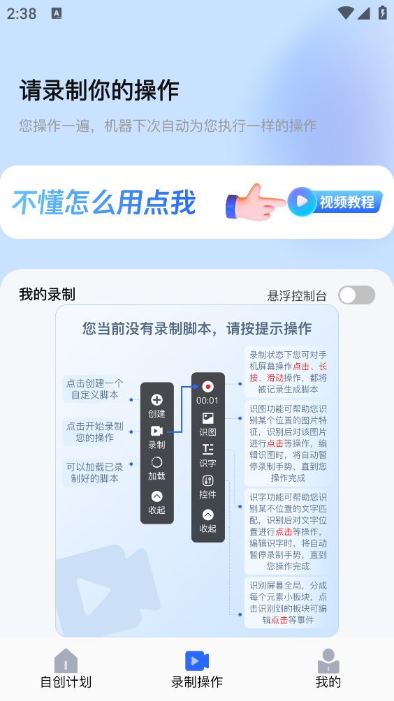 悬浮自动点击器app截图3