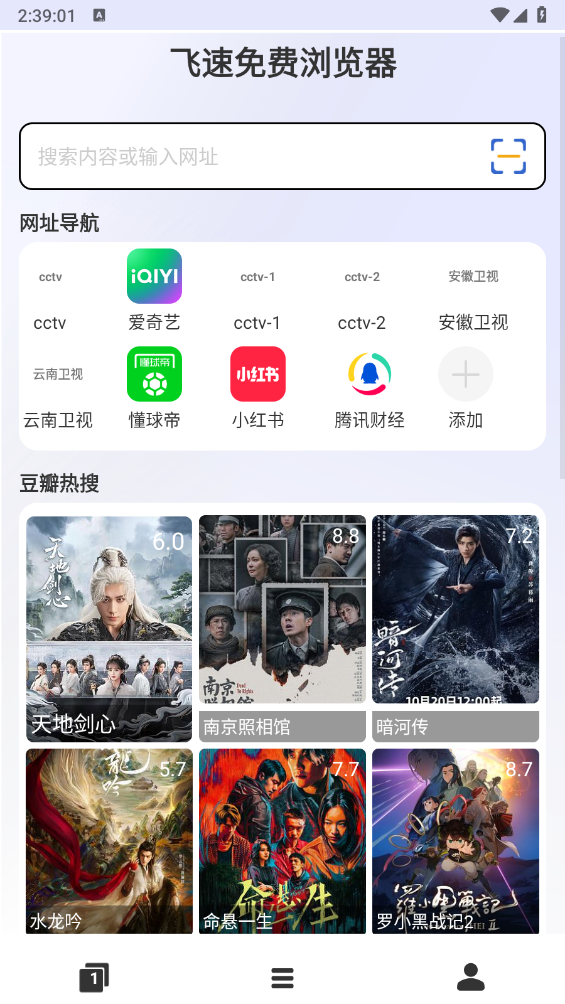 飞速免费浏览器