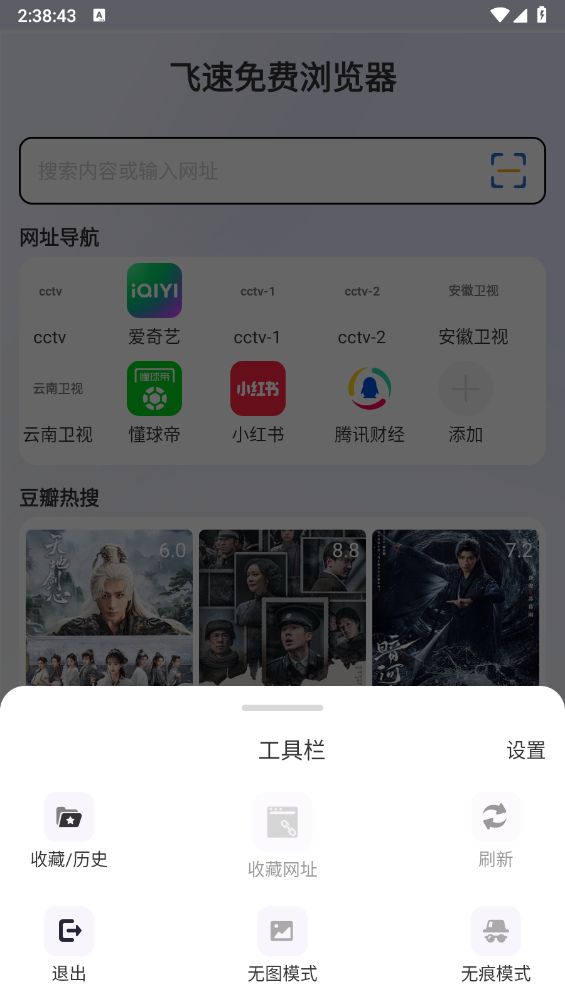 飞速免费浏览器截图3