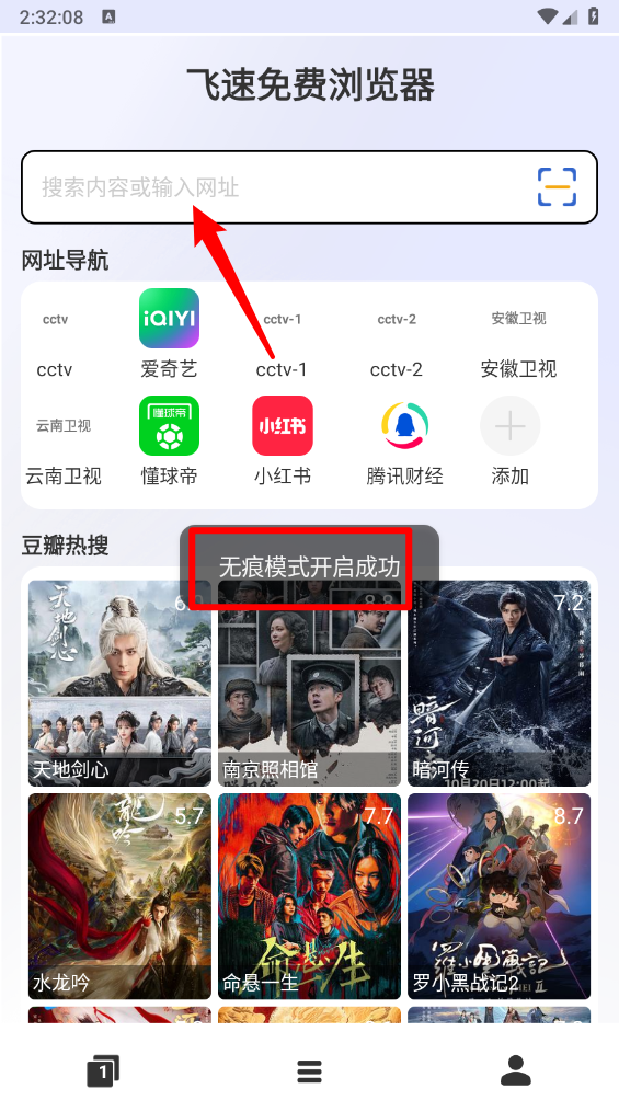 飞速免费浏览器