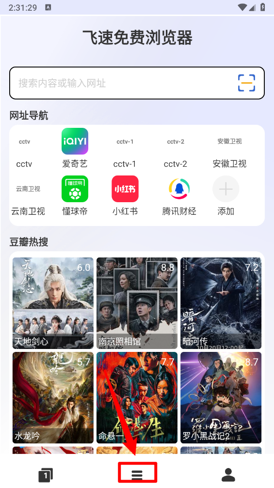 飞速免费浏览器