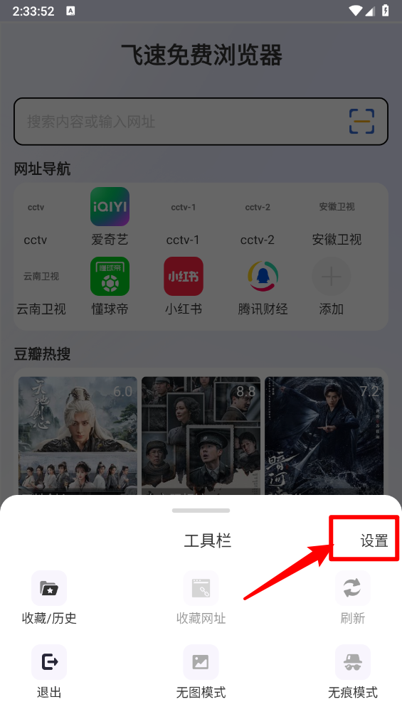 飞速免费浏览器