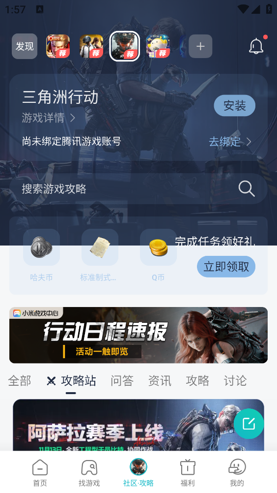 小米游戏中心截图3