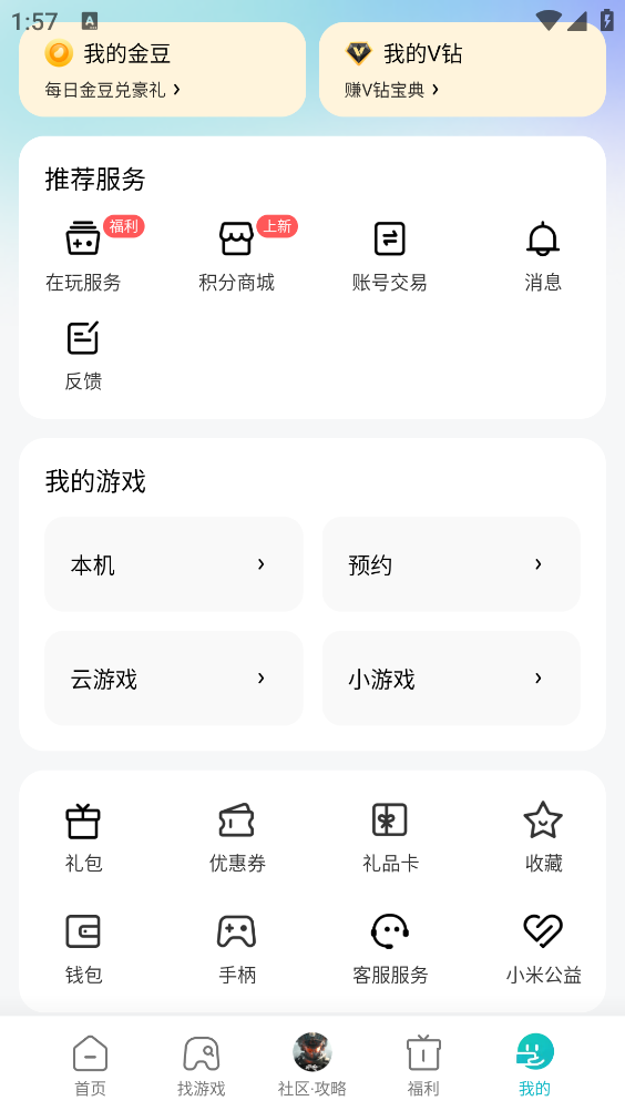 小米游戏中心截图5