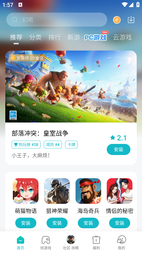 小米游戏中心截图1