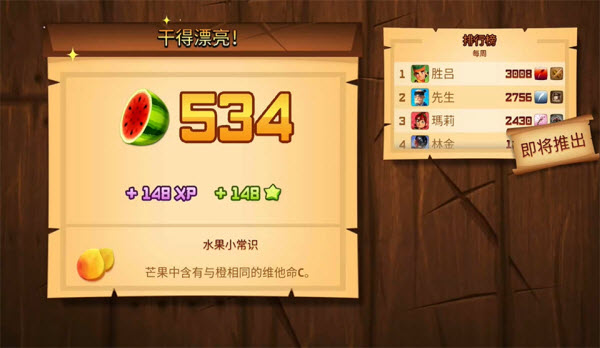 水果忍者安卓版