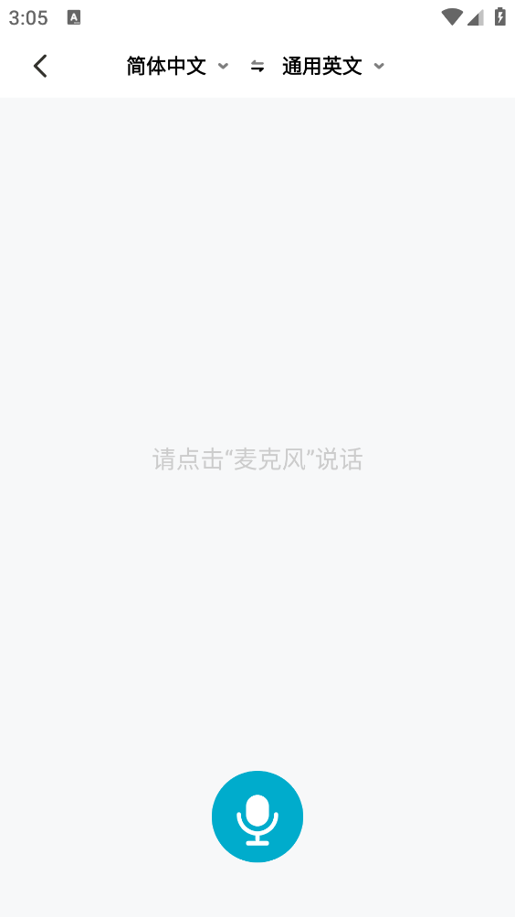 全能翻译机截图4