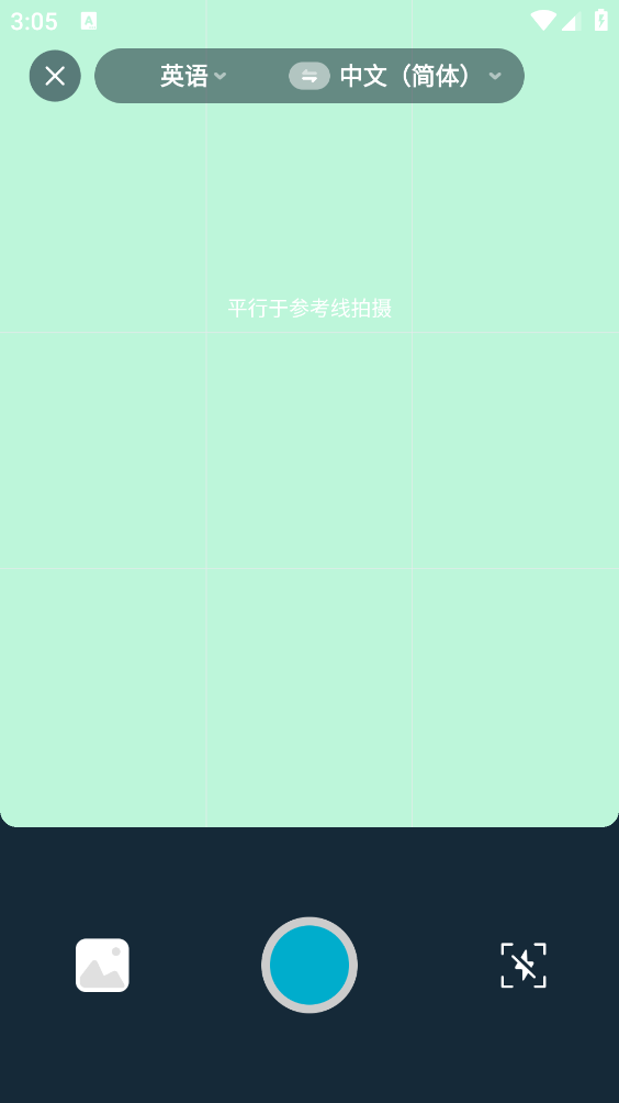 全能翻译机截图3