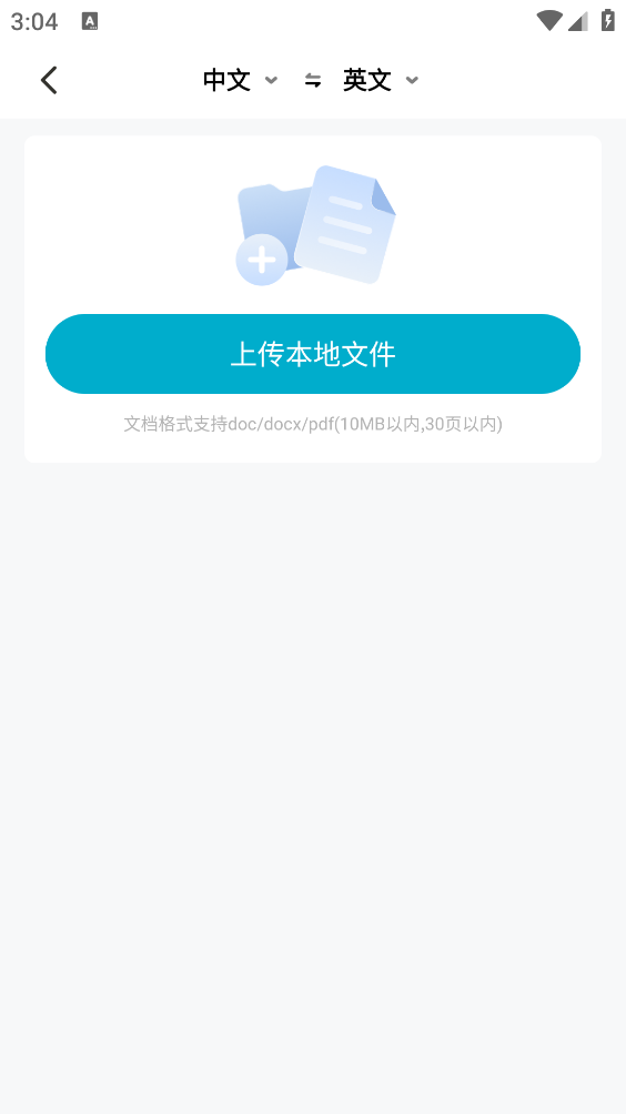 全能翻译机截图5