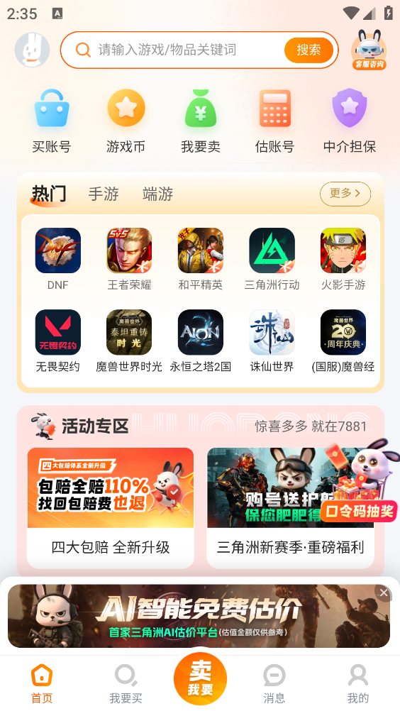 7881游戏交易截图1