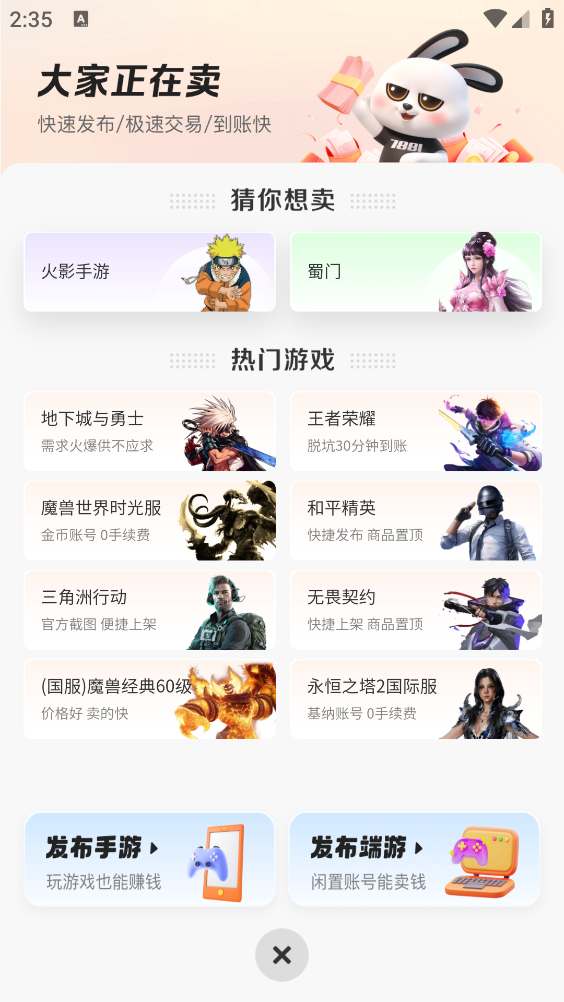 7881游戏交易截图3