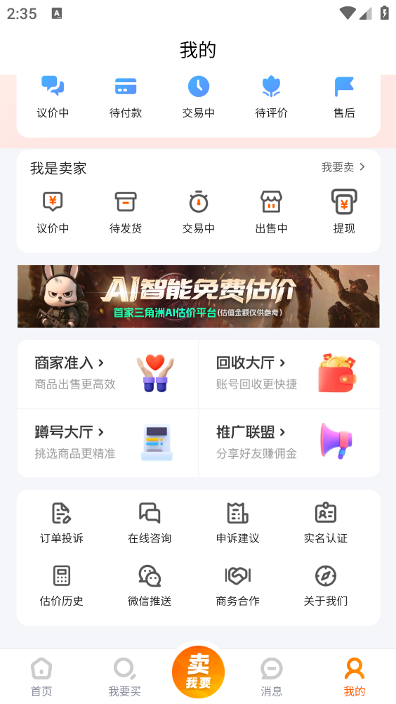 7881游戏交易截图4