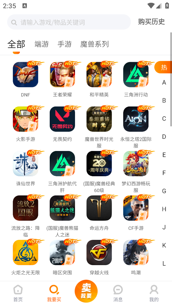 7881游戏交易截图2