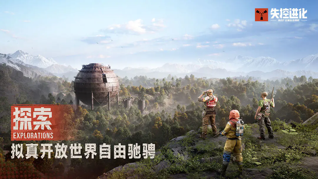 失控进化测试服截图3