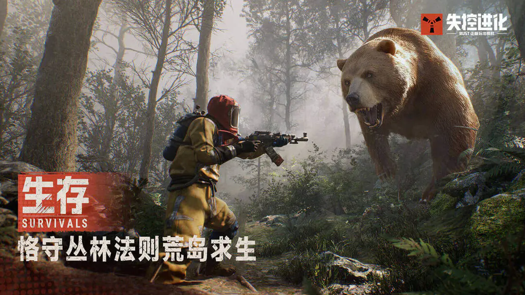 失控进化测试服截图4