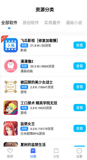蓝羽软件库截图3