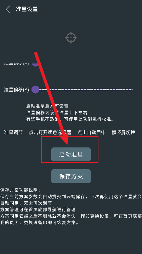多功能准星助手