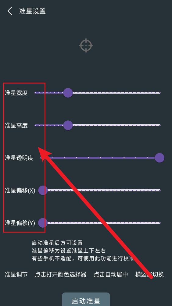 多功能准星助手