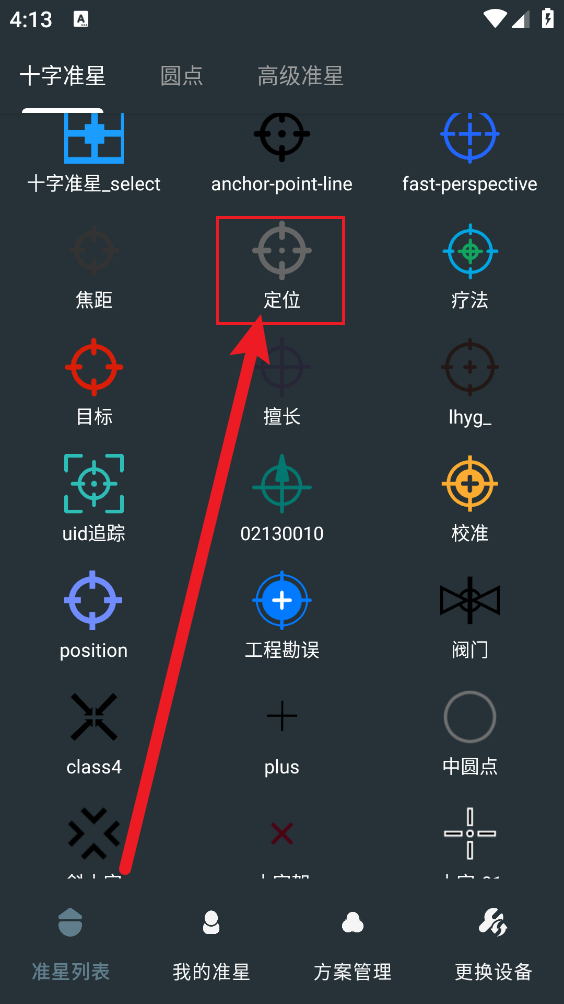 多功能准星助手