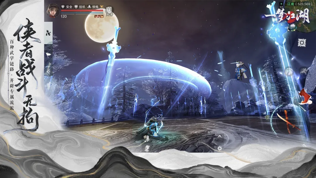 一梦江湖截图2