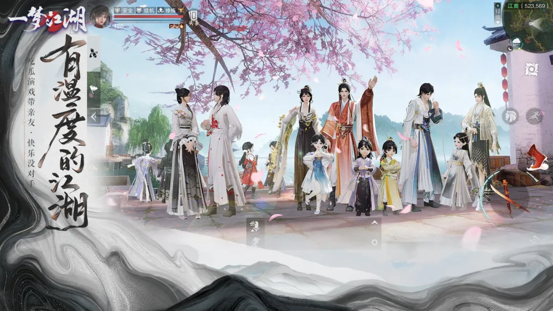 一梦江湖截图4