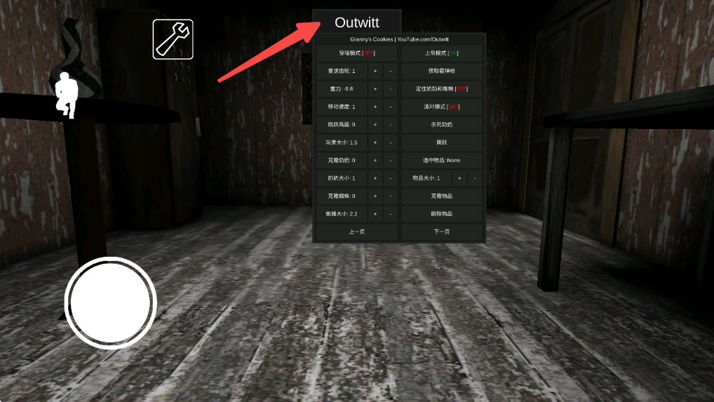 恐怖奶奶内置菜单版