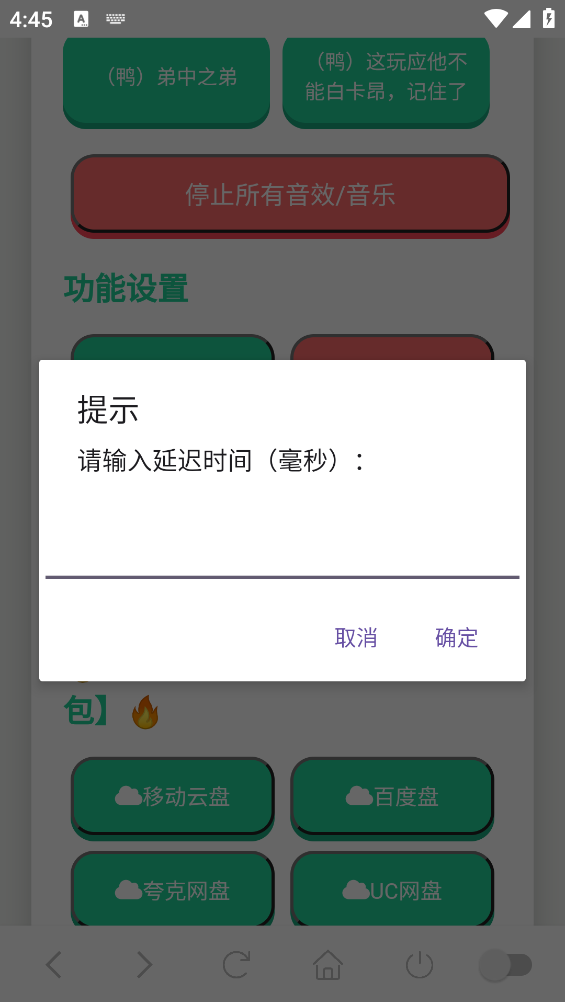 东百往事语音盒截图2
