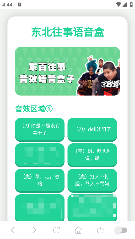 东百往事语音盒