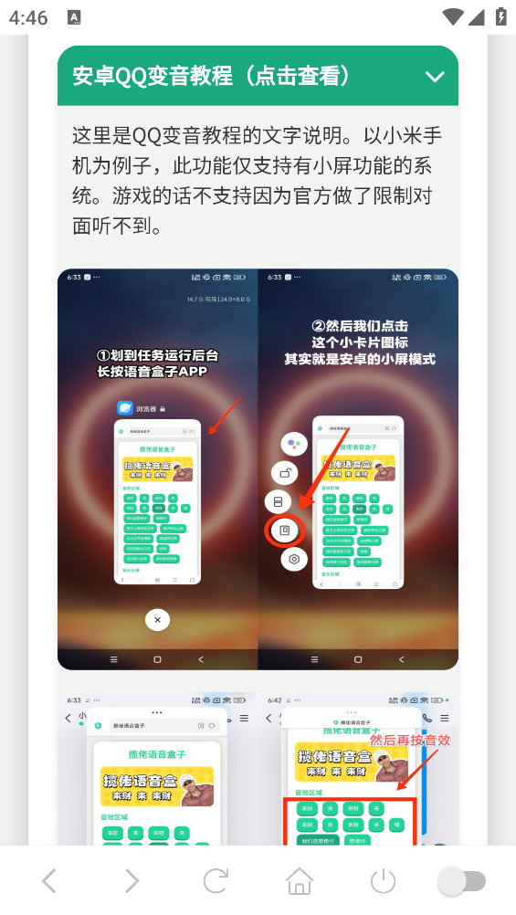 东百往事语音盒