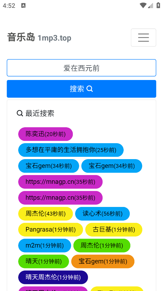 音乐岛截图4