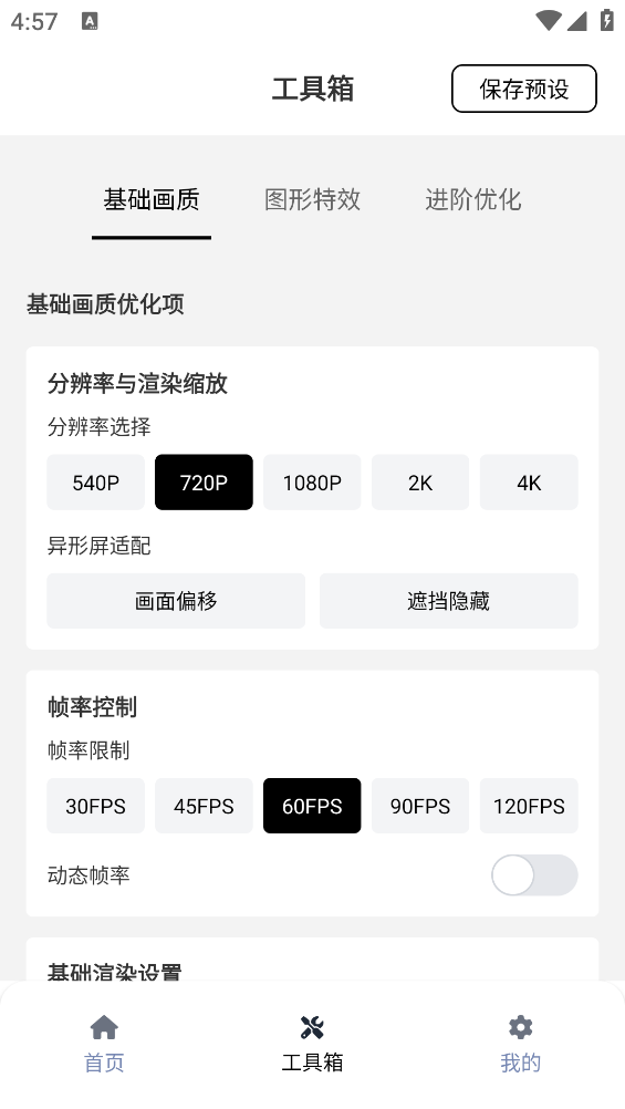 小熊猫辅助器截图3