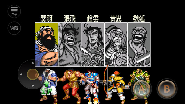 街机三国志截图2