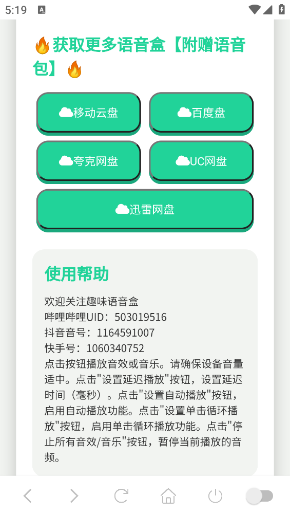 戴夫语音盒截图2