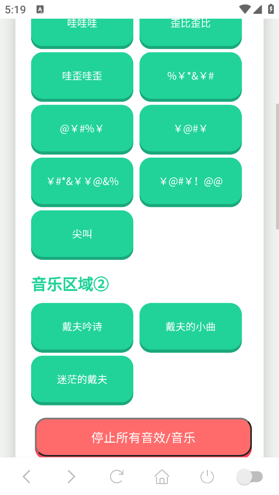 戴夫语音盒截图4