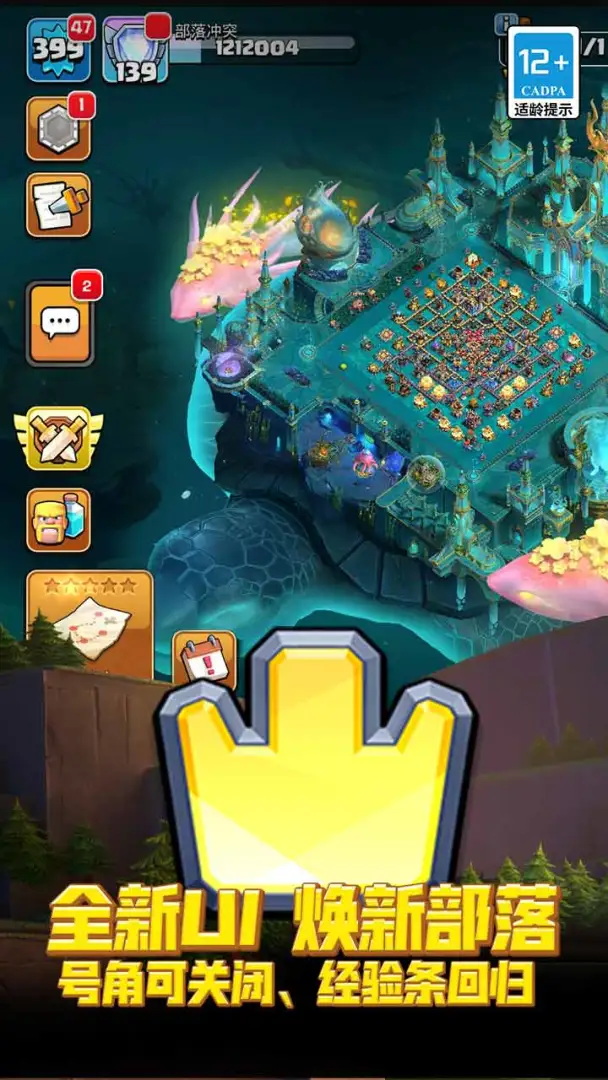 部落冲突九游版截图5