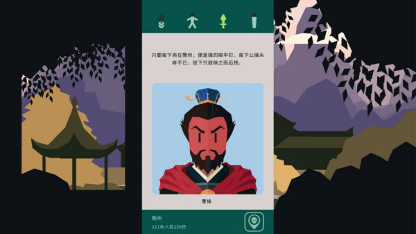 决策三国截图2