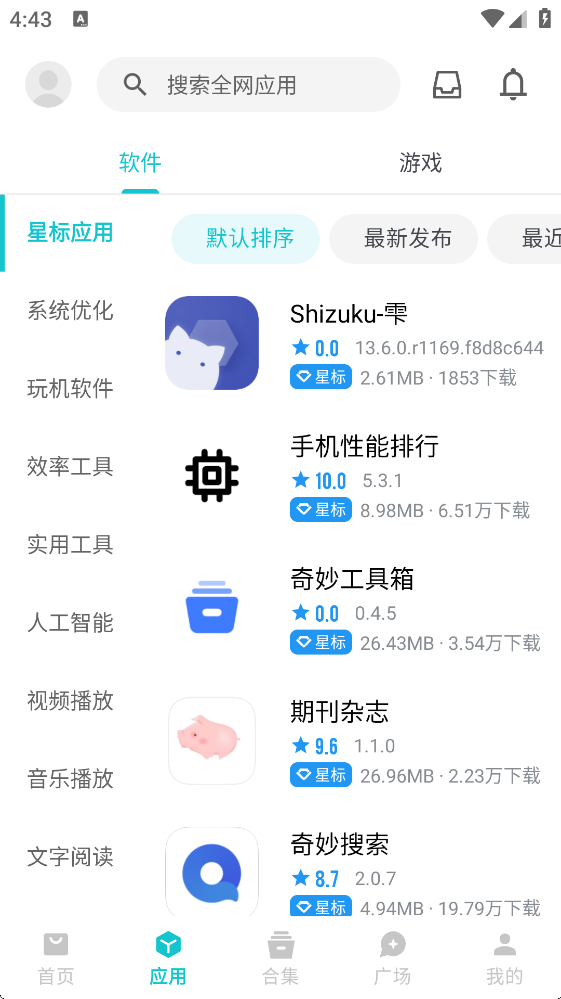 奇妙应用截图2
