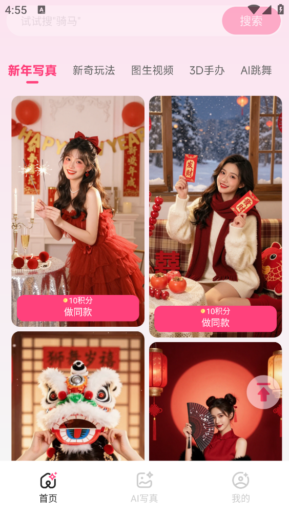 AI颜术相机截图1