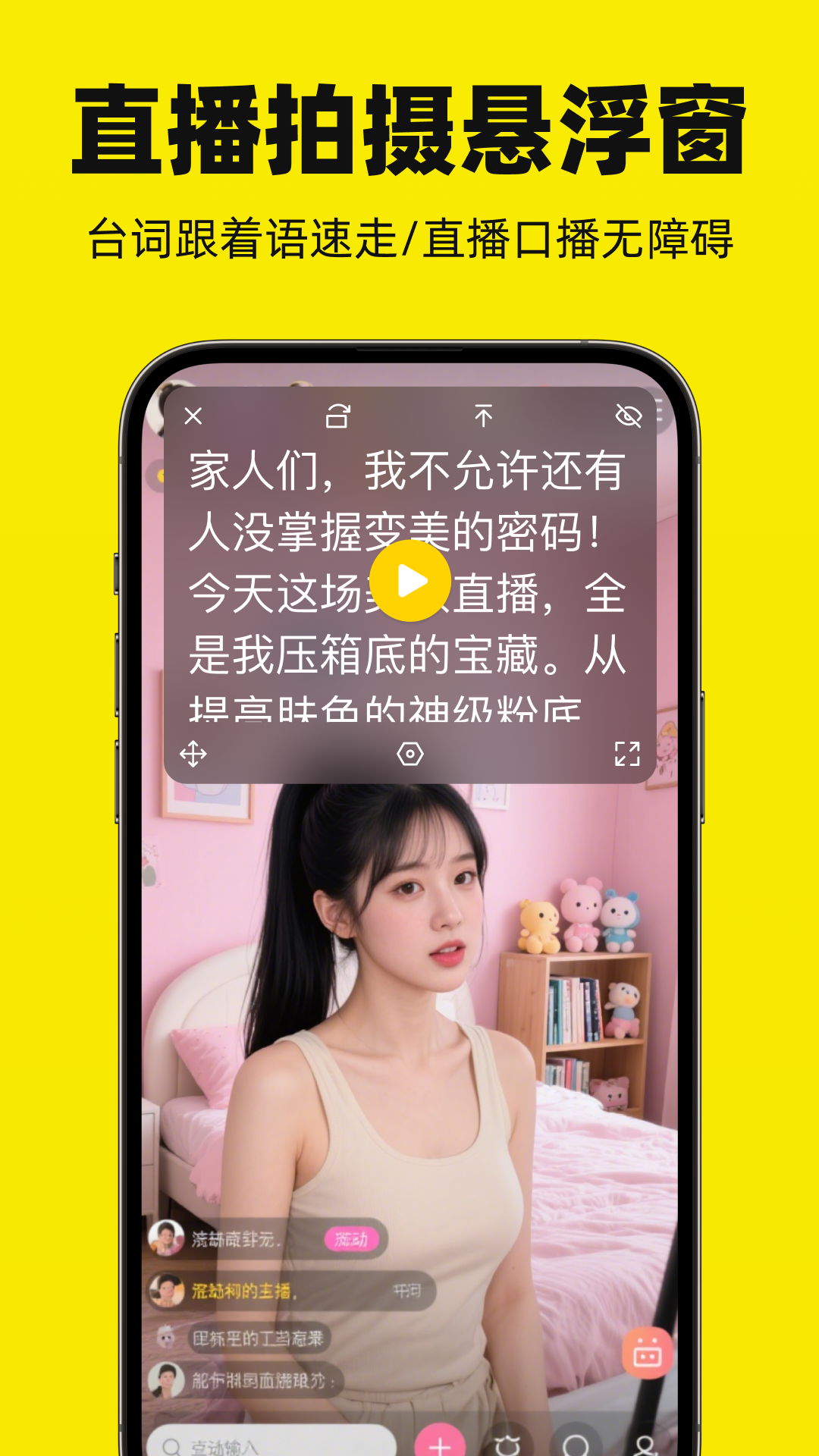 悬浮滚动提词器截图2